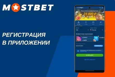 Форма создания аккаунта на сайте Мостбет с выбором валюты и бонуса
