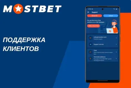 Онлайн-чат службы поддержки Мостбет на официальном сайте