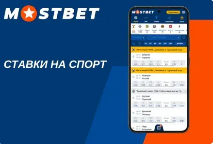 Раздел ставок на спорт на официальном сайте Мостбет с линией футбольных матчей